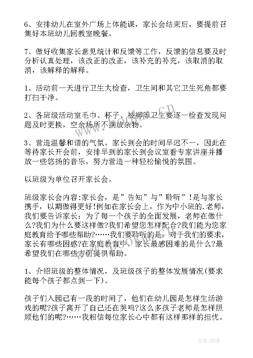 2023年幼儿家长义工活动方案 幼儿园家长活动方案(优秀10篇)