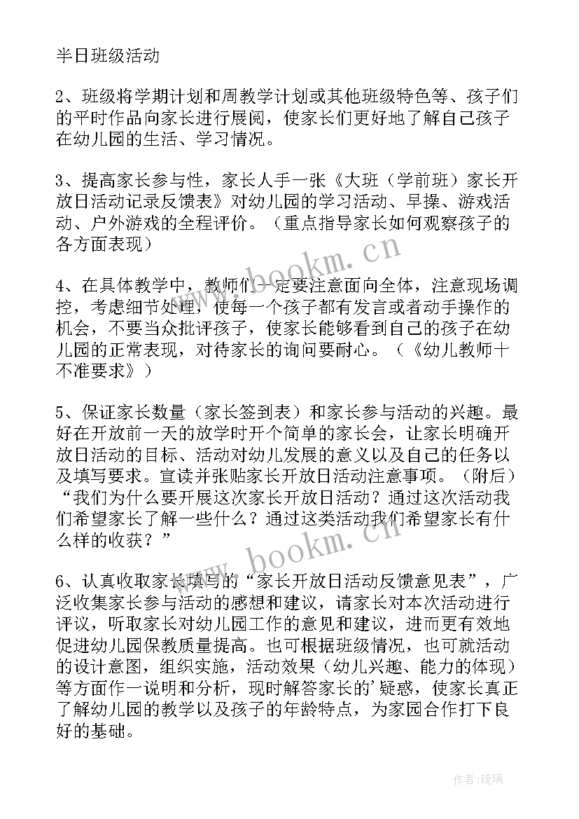 2023年幼儿家长义工活动方案 幼儿园家长活动方案(优秀10篇)