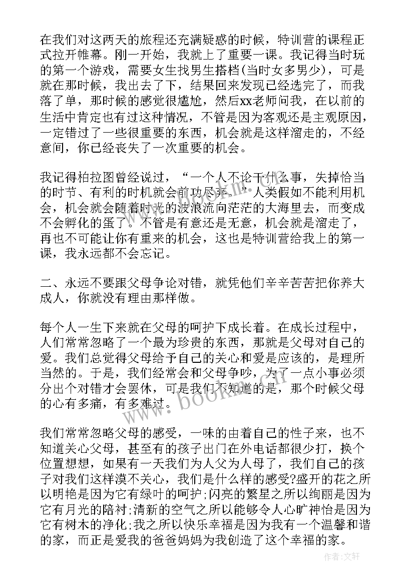 培训体会心得 心得体会培训(模板7篇)