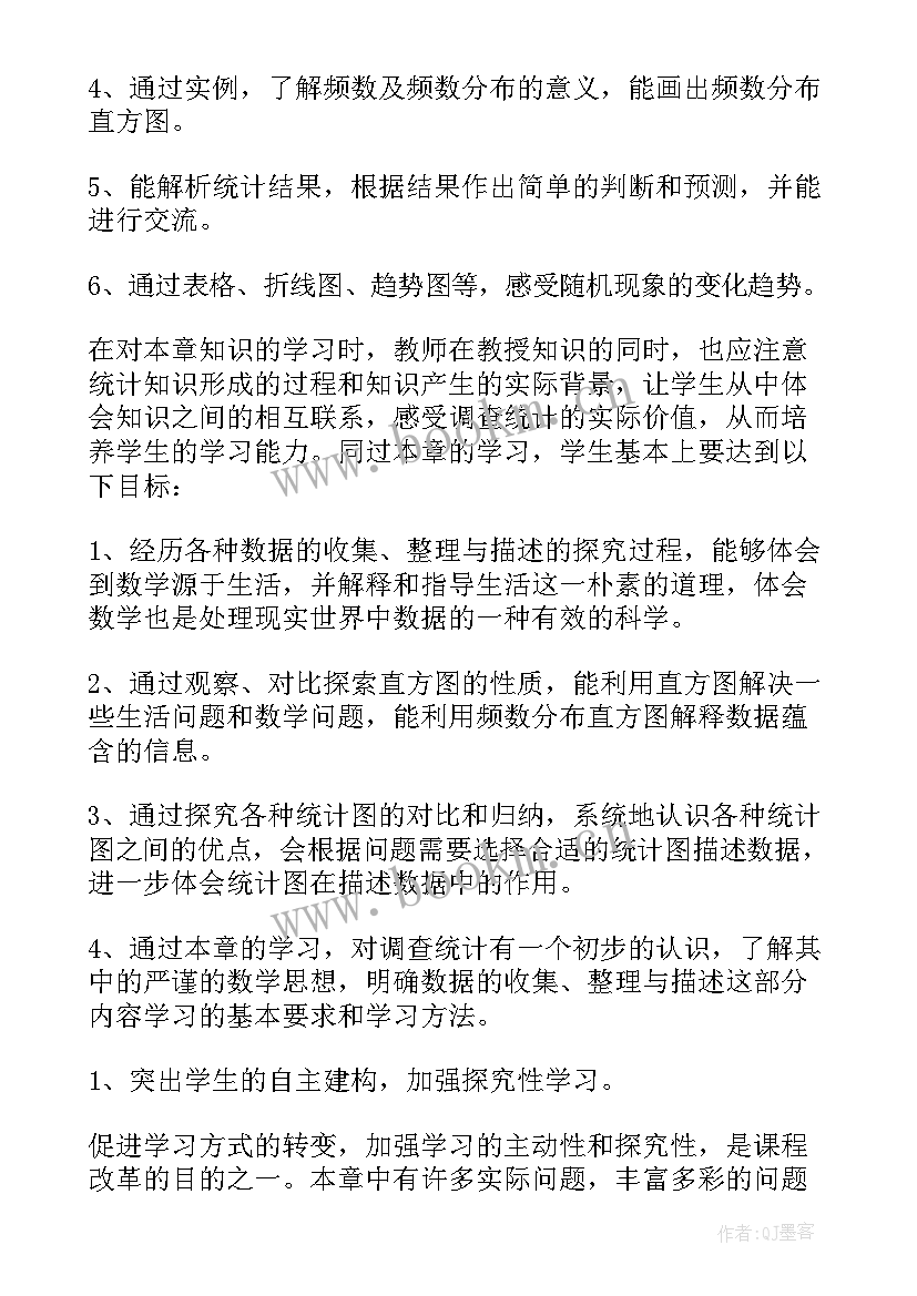 数据的收集与整理教学反思三年级(精选5篇)