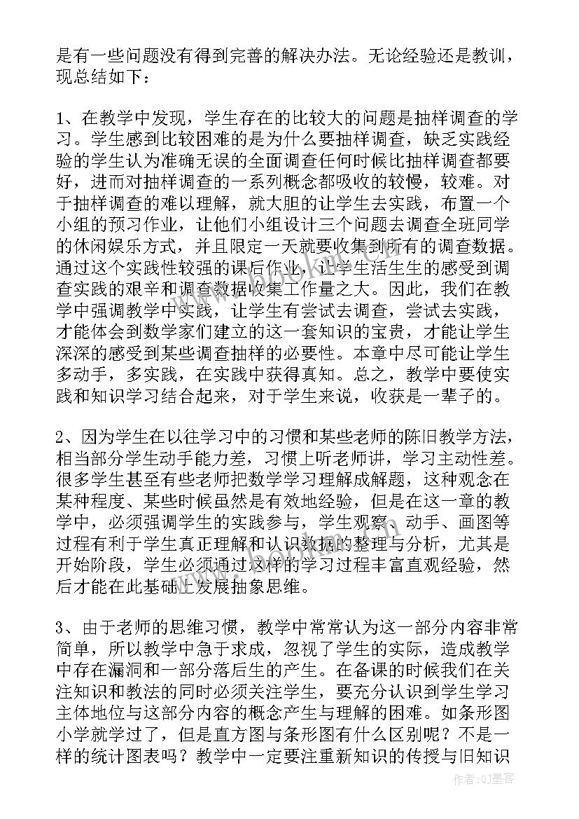 数据的收集与整理教学反思三年级(精选5篇)