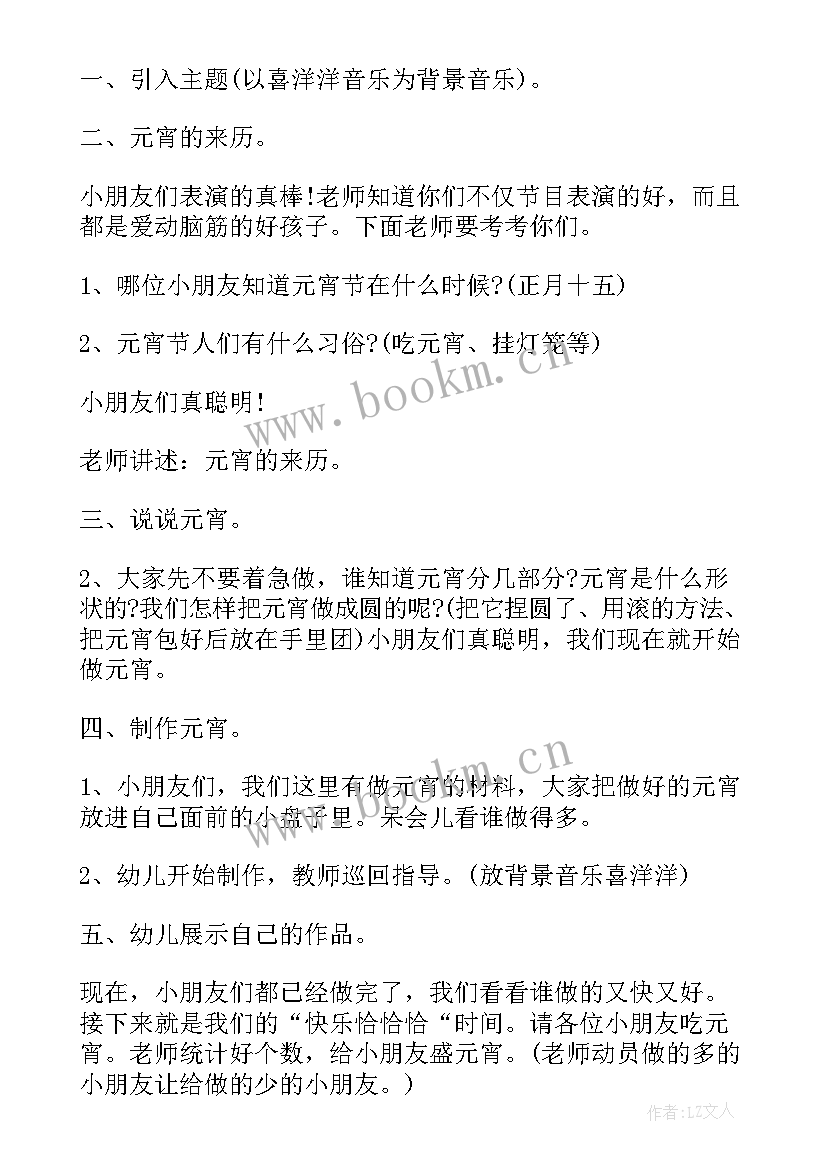 2023年幼儿园元宵节活动策划 幼儿园元宵活动策划方案(模板10篇)