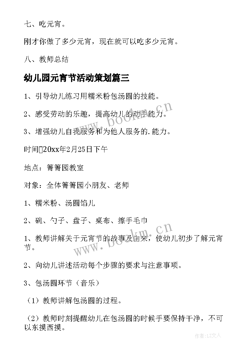 2023年幼儿园元宵节活动策划 幼儿园元宵活动策划方案(模板10篇)