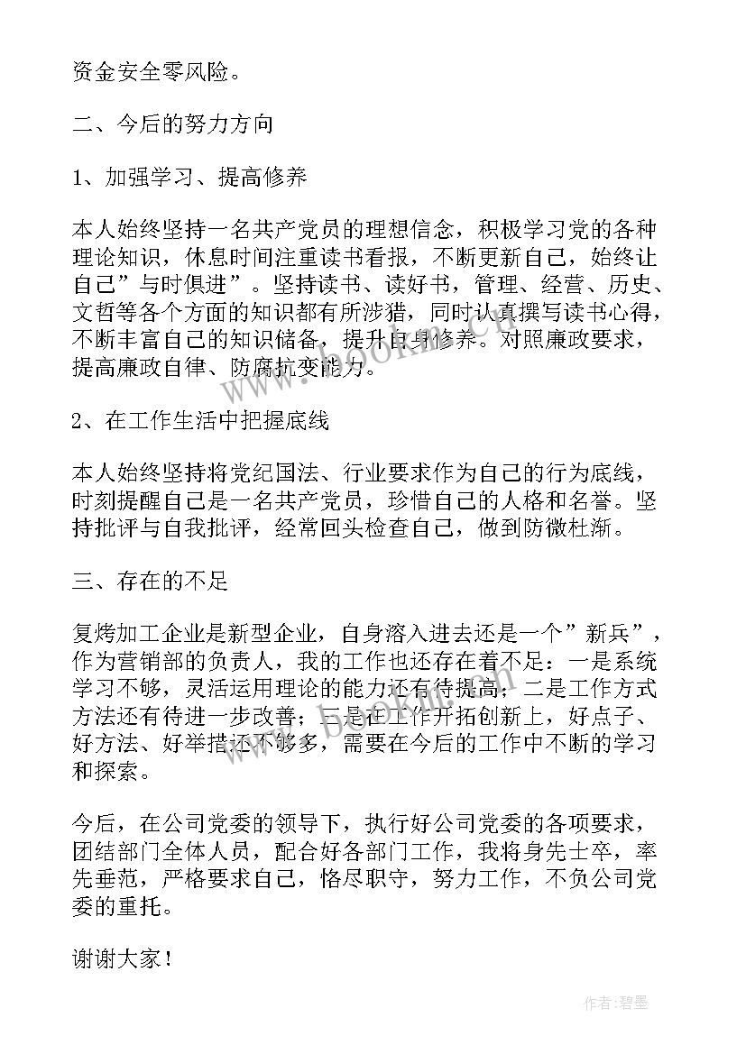 最新营销部个人述职报告 营销部经理述职报告(精选5篇)