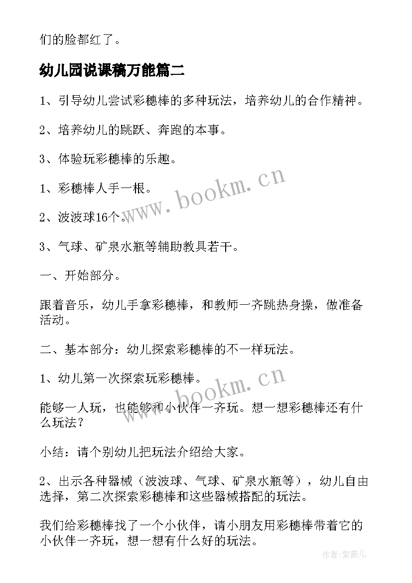 幼儿园说课稿万能 幼儿园中班教案万能汇编(模板5篇)