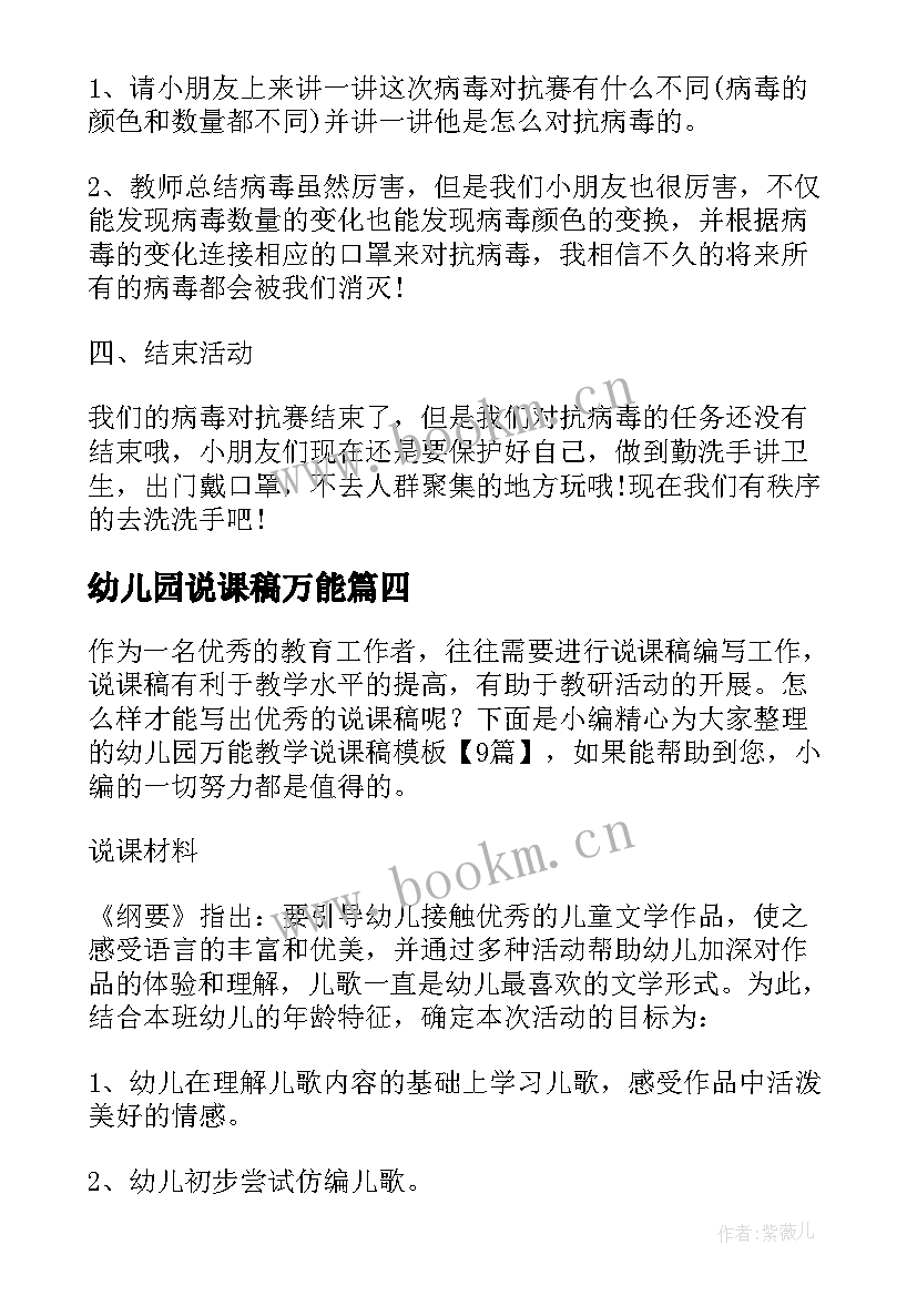 幼儿园说课稿万能 幼儿园中班教案万能汇编(模板5篇)