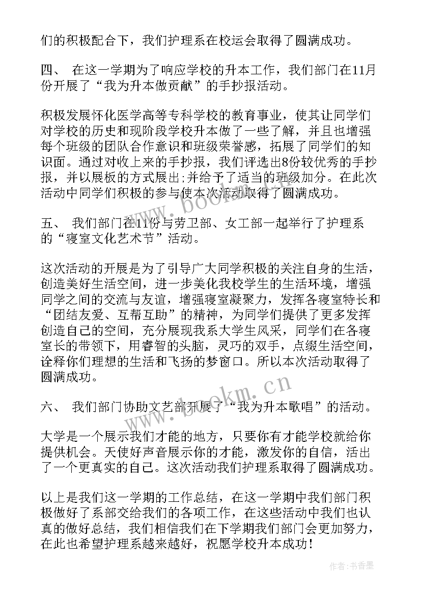 学生会期末总结 学生会生活部期末工作总结(实用5篇)