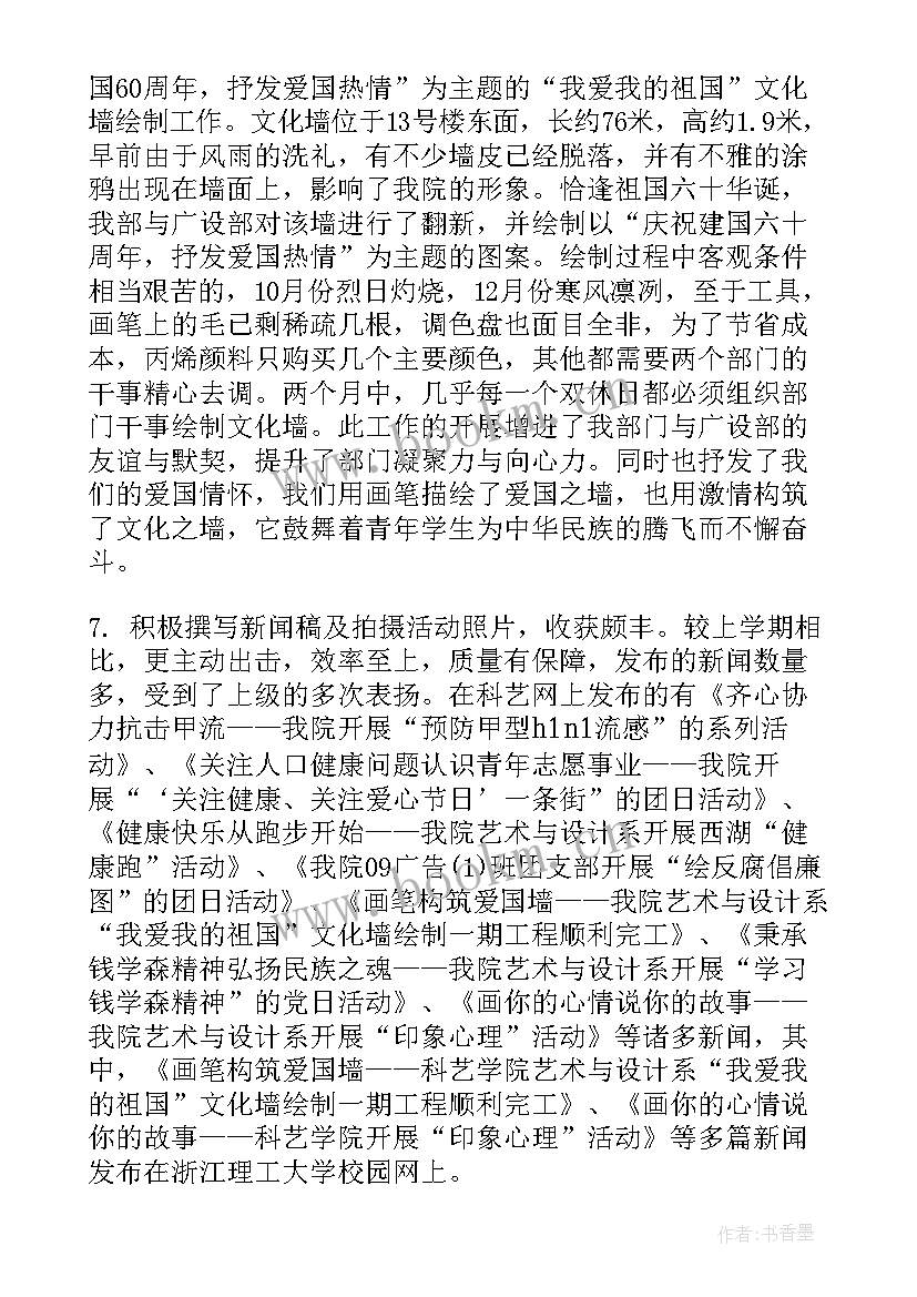 学生会期末总结 学生会生活部期末工作总结(实用5篇)