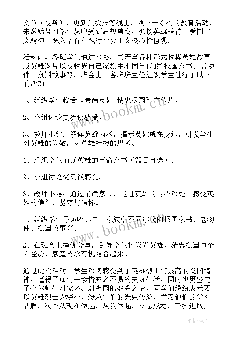 最新崇尚英雄精忠报国班会宣传语 崇尚英雄精忠报国班会活动总结(优秀5篇)