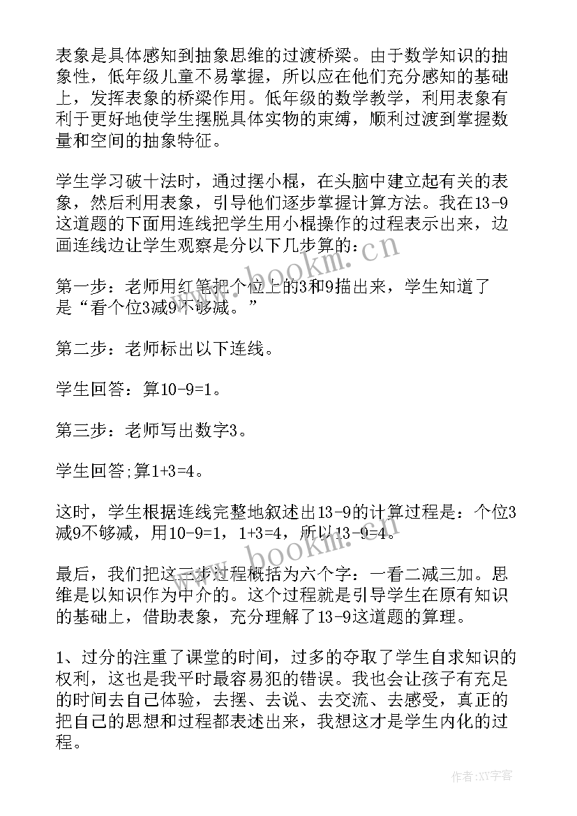 最新十几减的教学反思 三位数退位减法教学反思(汇总6篇)