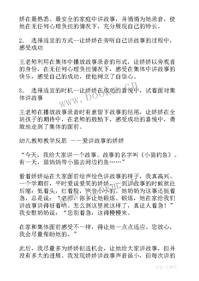 2023年幼儿教师教学反思小班 幼儿教师教学反思(模板10篇)