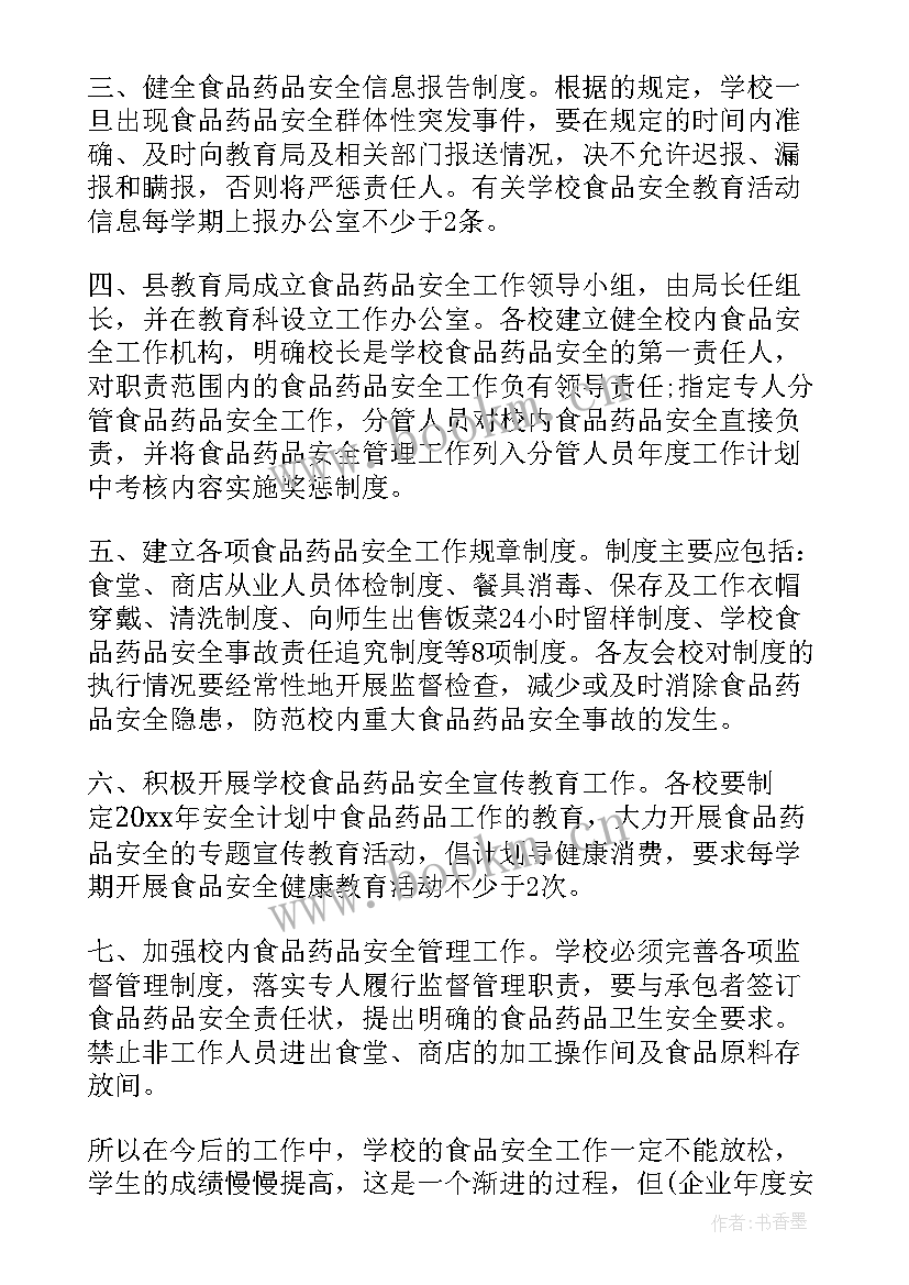 最新幼儿园食品安全工作计划总结 幼儿园食品安全工作计划(大全5篇)