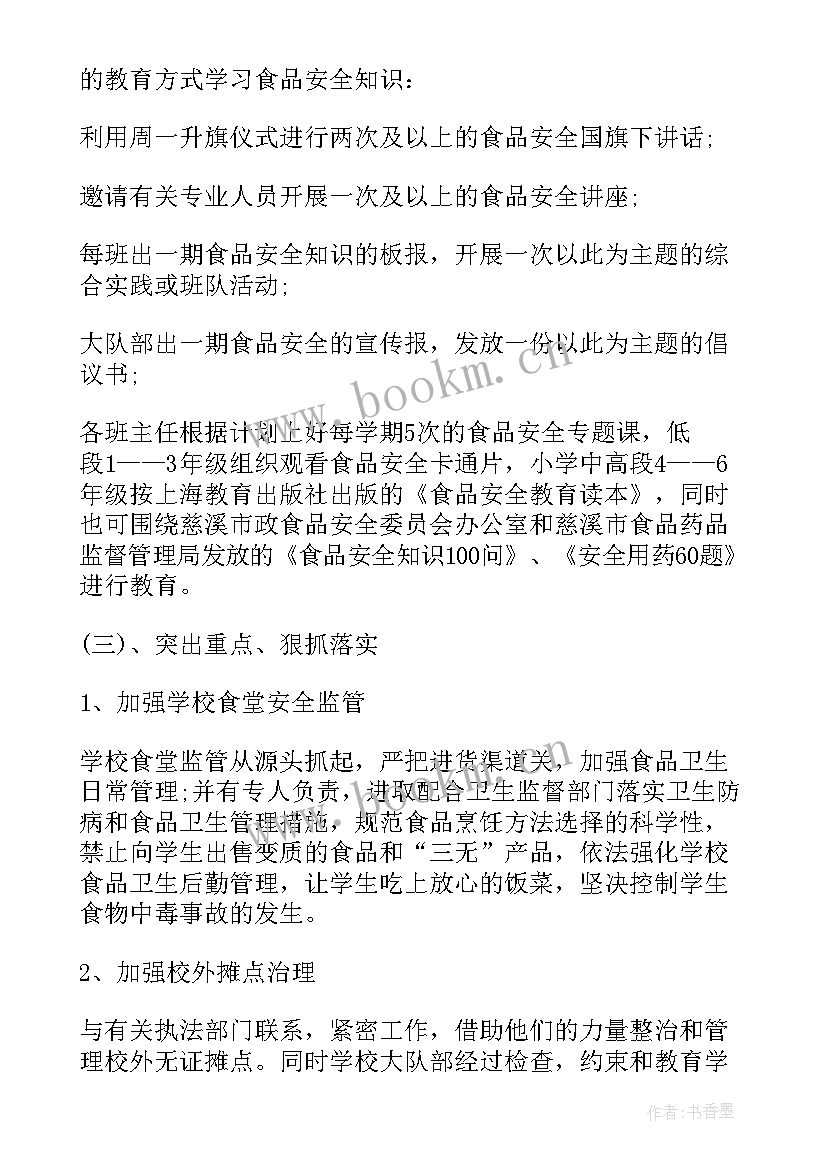 最新幼儿园食品安全工作计划总结 幼儿园食品安全工作计划(大全5篇)