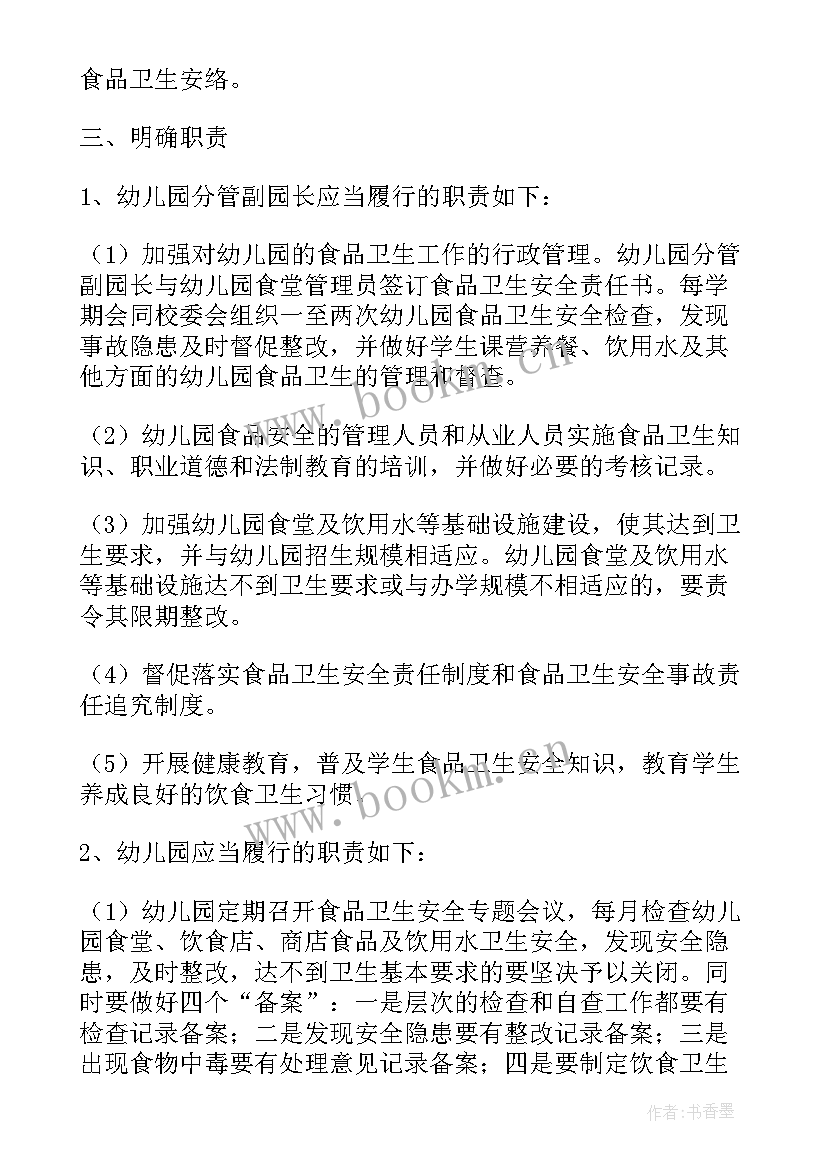 最新幼儿园食品安全工作计划总结 幼儿园食品安全工作计划(大全5篇)