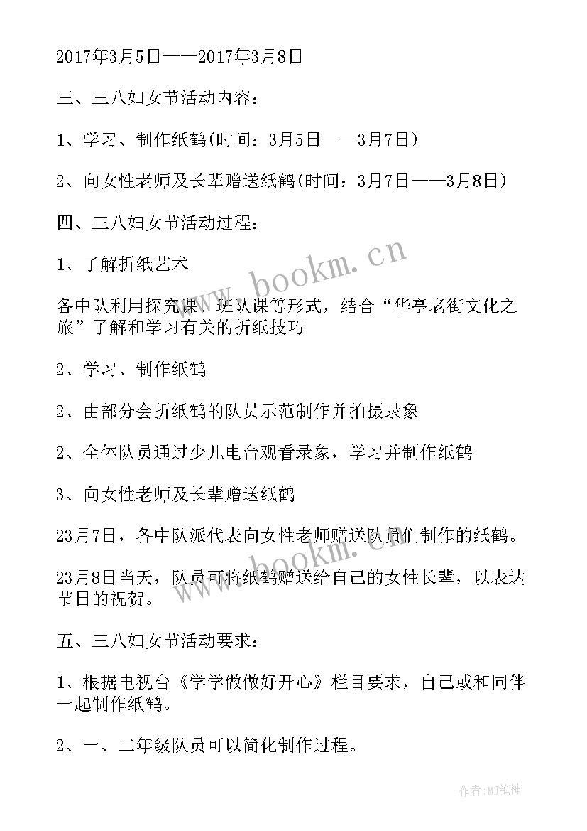 最新学校教师三八节活动方案策划书(实用6篇)