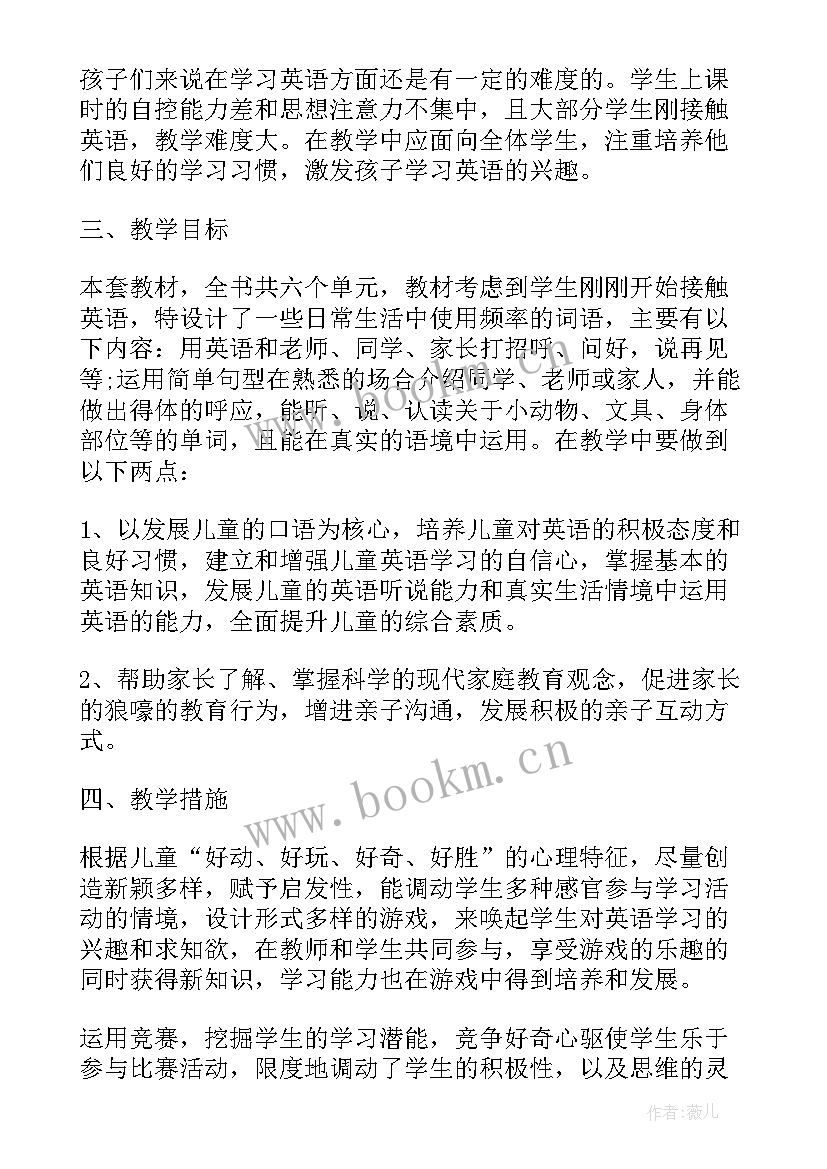 2023年深圳一年级英语教案 小学英语一年级教学计划(实用5篇)