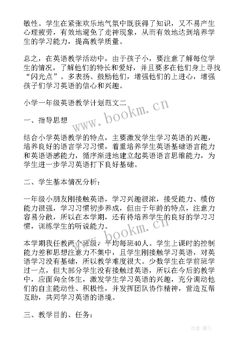 2023年深圳一年级英语教案 小学英语一年级教学计划(实用5篇)