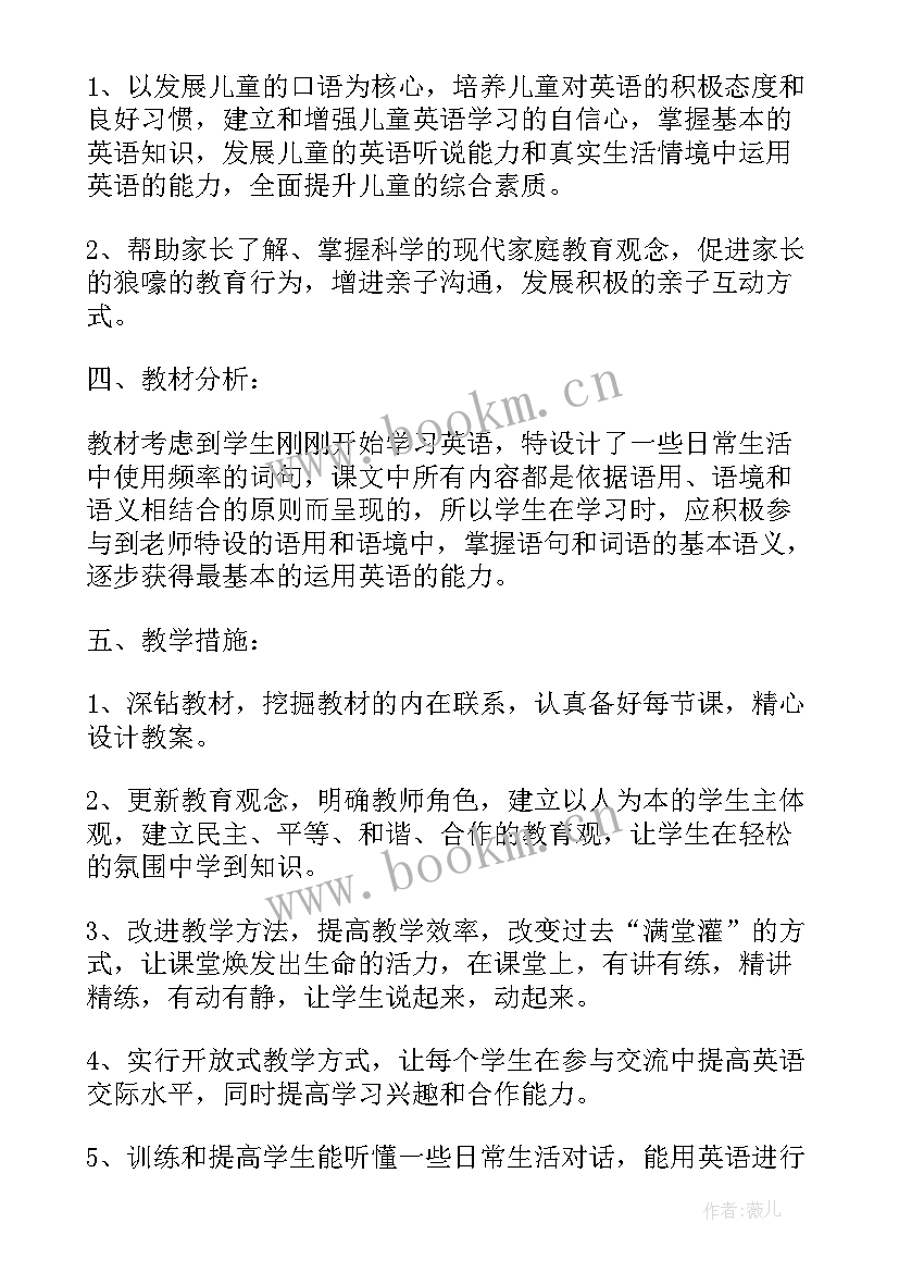 2023年深圳一年级英语教案 小学英语一年级教学计划(实用5篇)