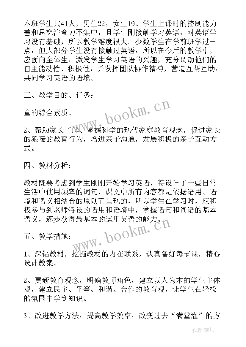 2023年深圳一年级英语教案 小学英语一年级教学计划(实用5篇)