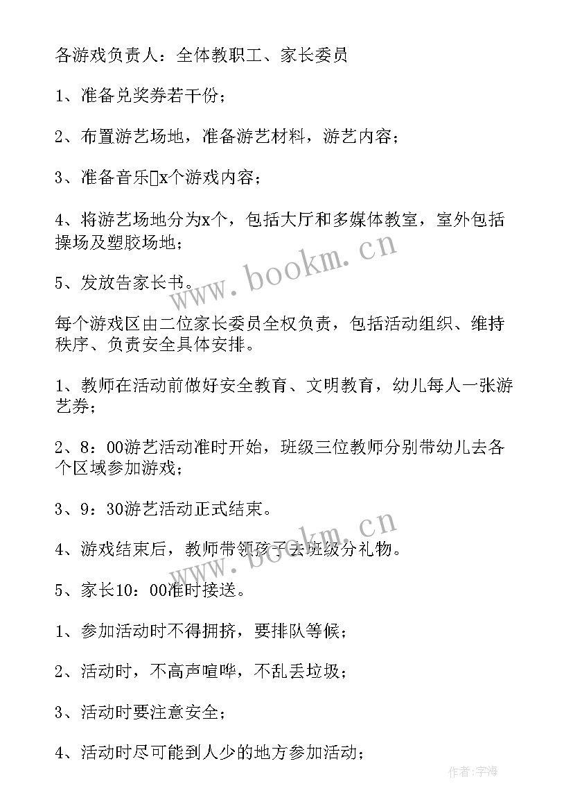 2023年幼儿园活动整合课程中班上教案内容 幼儿园中班元旦活动设计方案(模板10篇)