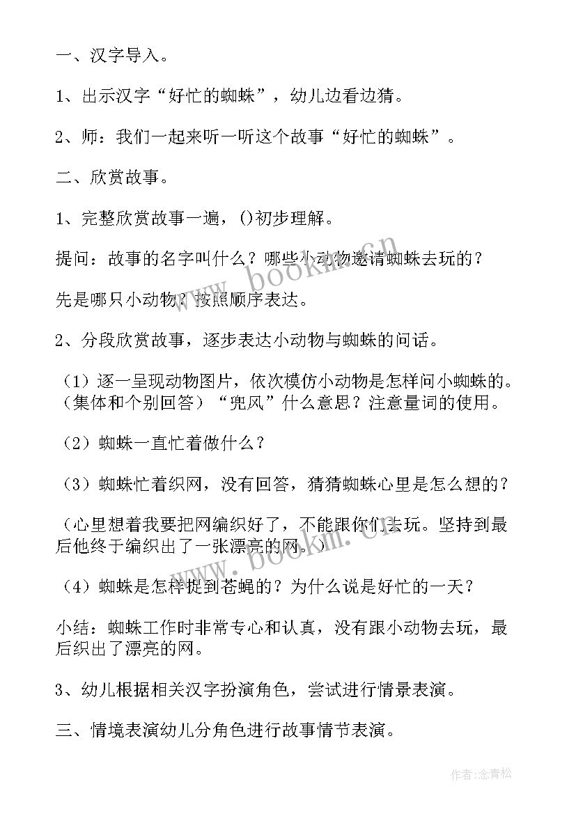 最新语言区角游戏设计 大班语言游戏活动教案荷花姐姐的绿伞(优质8篇)