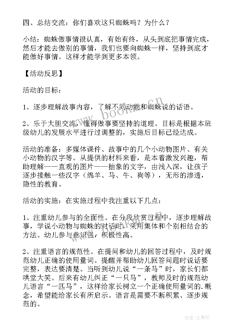 最新语言区角游戏设计 大班语言游戏活动教案荷花姐姐的绿伞(优质8篇)