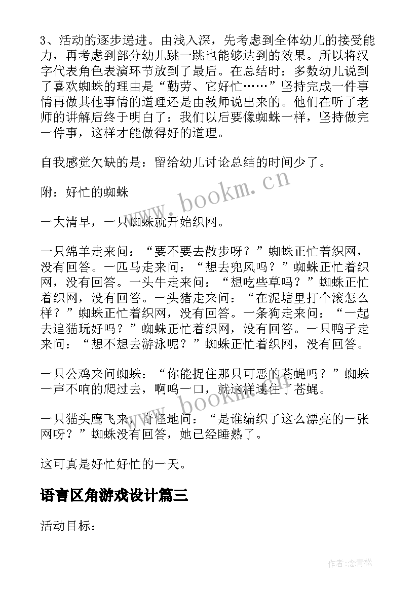 最新语言区角游戏设计 大班语言游戏活动教案荷花姐姐的绿伞(优质8篇)