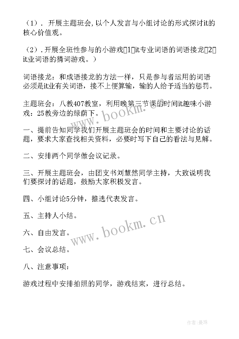 最新四月活动策划方案(优质5篇)