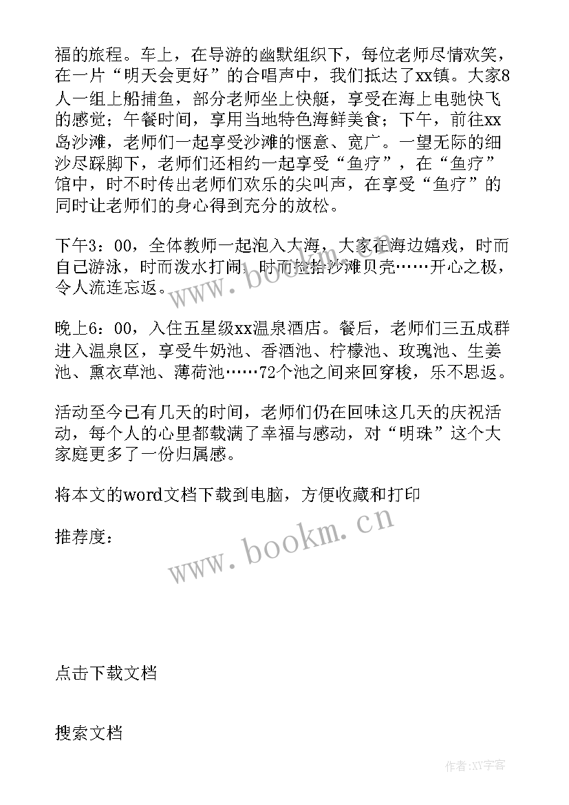 最新幼儿园教师书法比赛活动方案 幼儿园教师节活动总结(通用7篇)