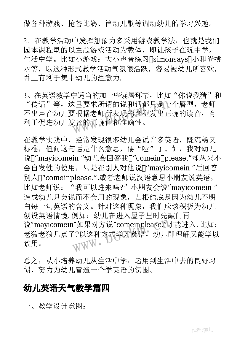 幼儿英语天气教学(优质5篇)