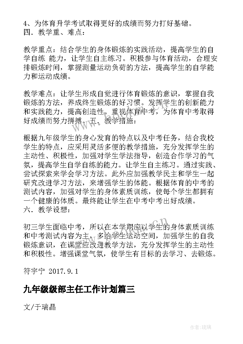 九年级级部主任工作计划 九年级工作计划(汇总8篇)