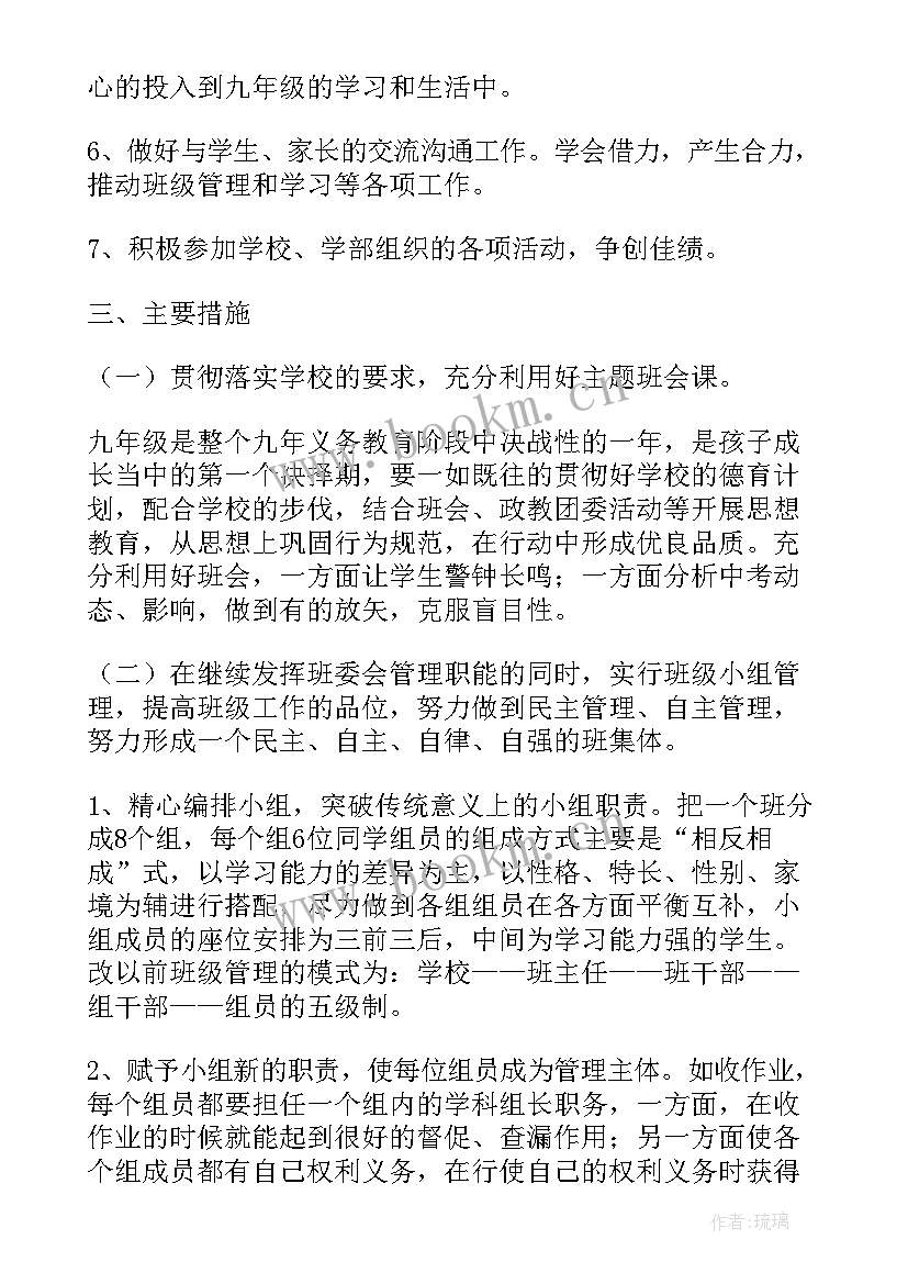 九年级级部主任工作计划 九年级工作计划(汇总8篇)