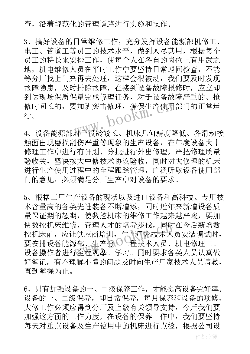 2023年特种设备年度工作计划(优秀5篇)