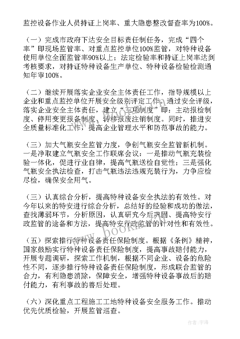 2023年特种设备年度工作计划(优秀5篇)