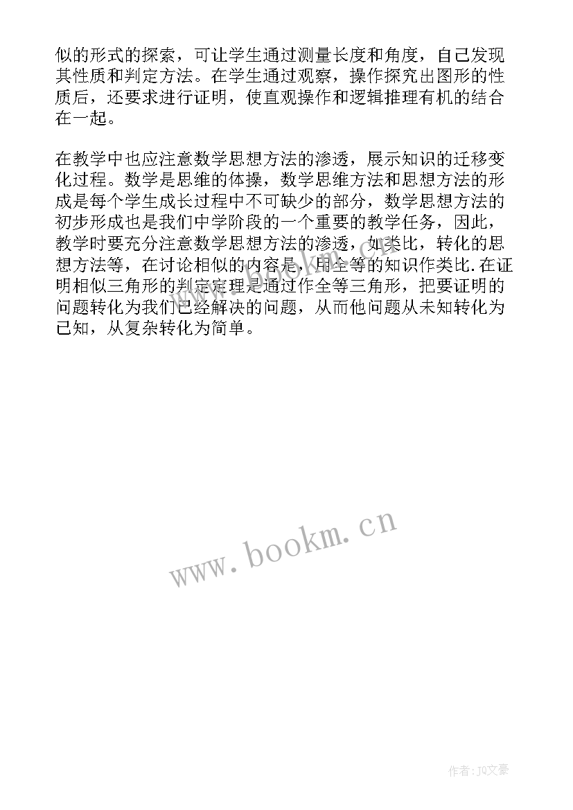 六年级科学相似与差异教学反思(实用5篇)