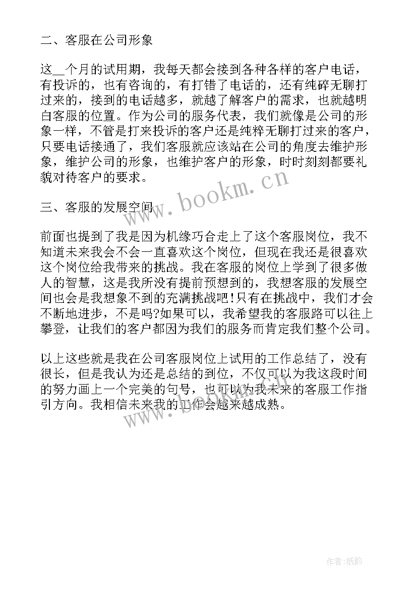 最新试用员工自我评定总结 试用期人员工作总结报告(汇总5篇)