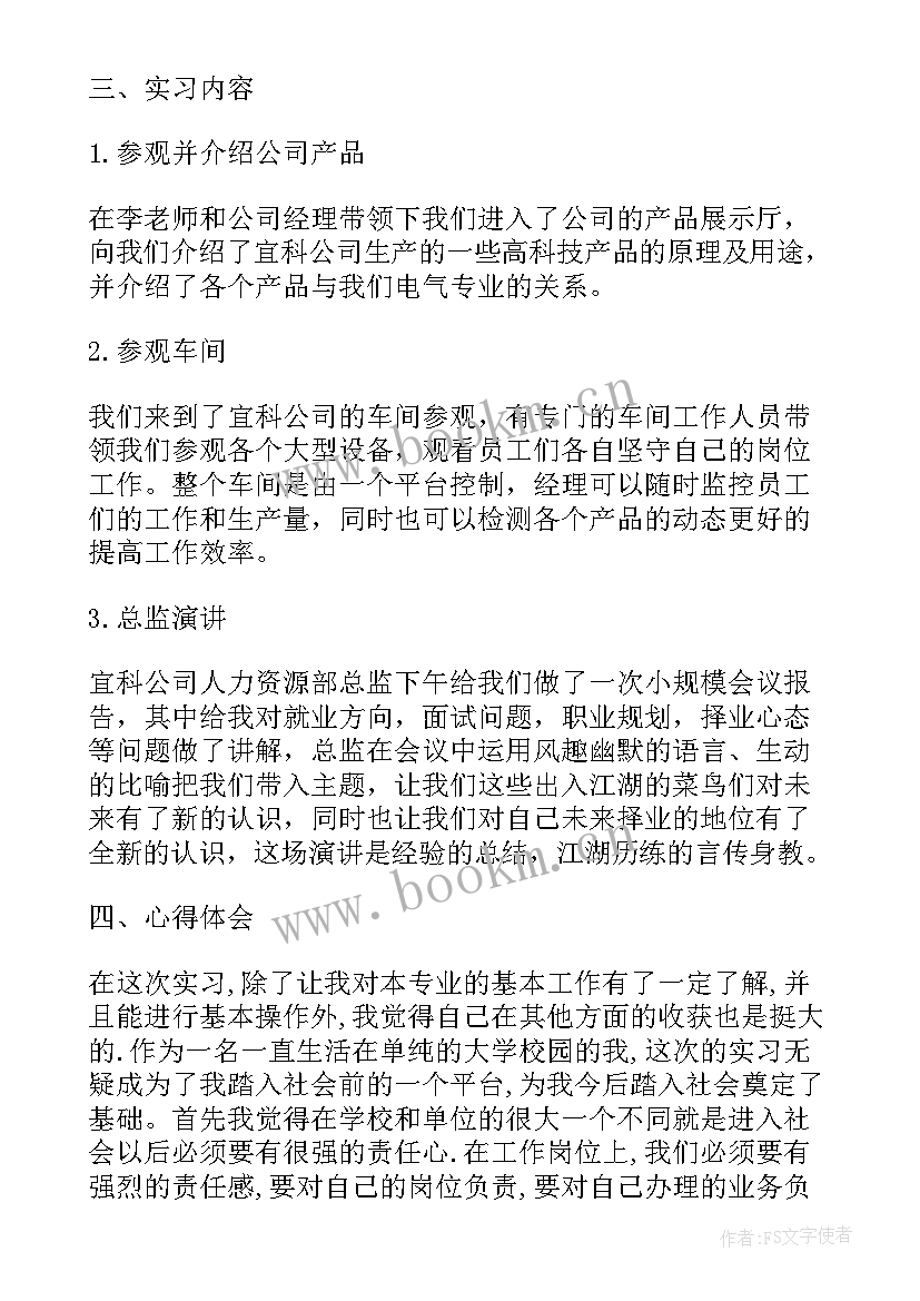 电气工程认知实践报告(模板5篇)