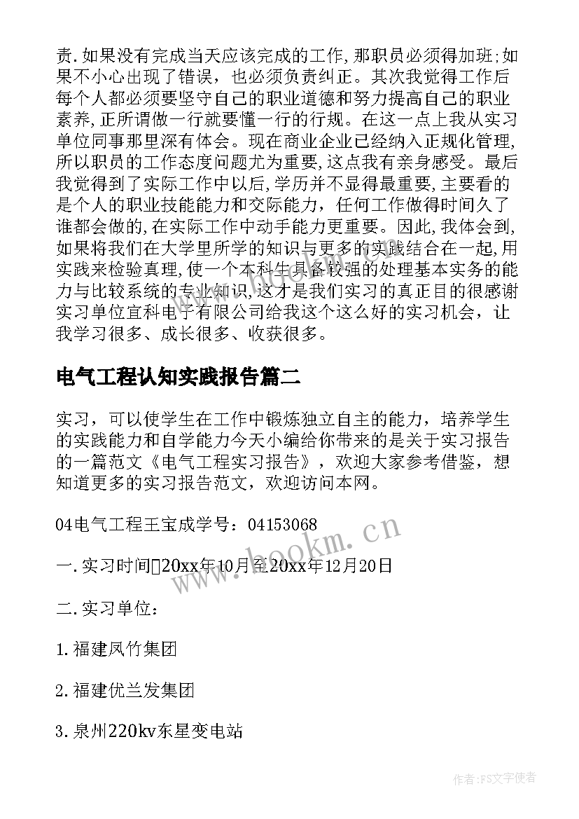 电气工程认知实践报告(模板5篇)