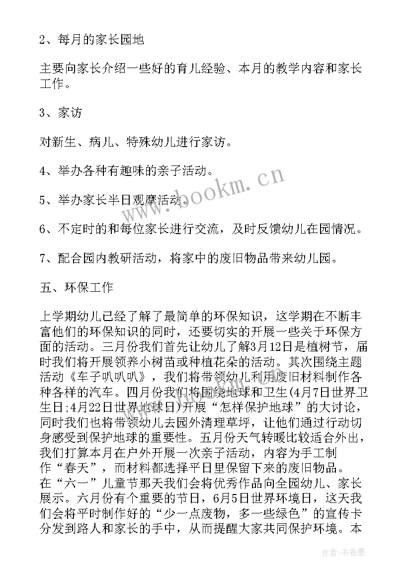 小班英语课程计划 幼儿园小班班级学期计划(优秀6篇)