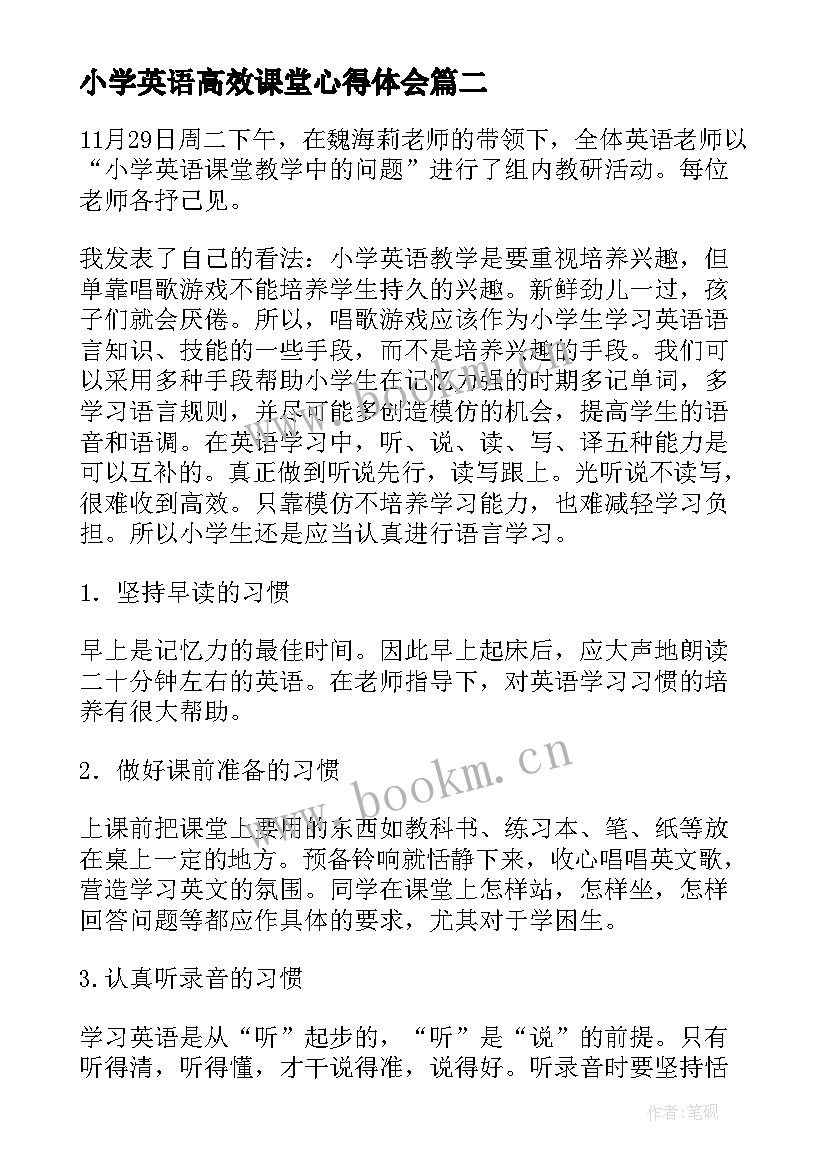 2023年小学英语高效课堂心得体会 小学英语课堂教学反思(优秀9篇)