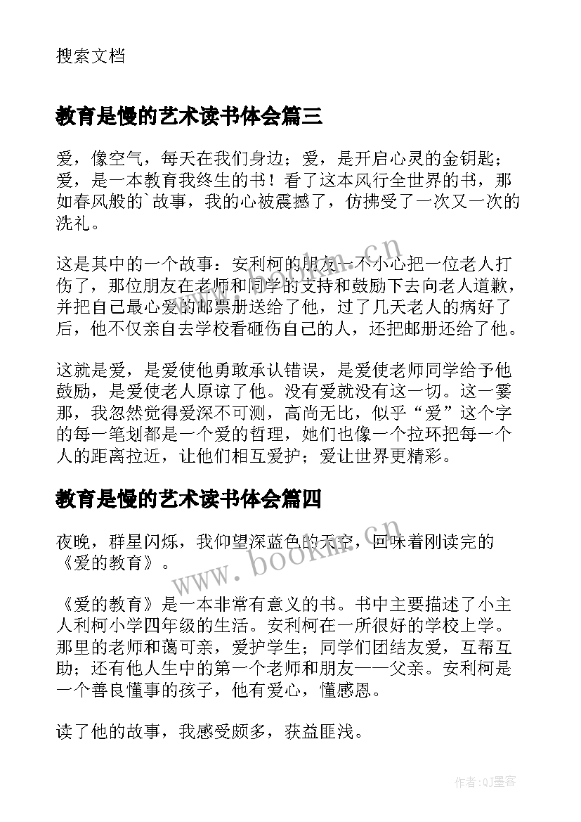 2023年教育是慢的艺术读书体会(通用5篇)