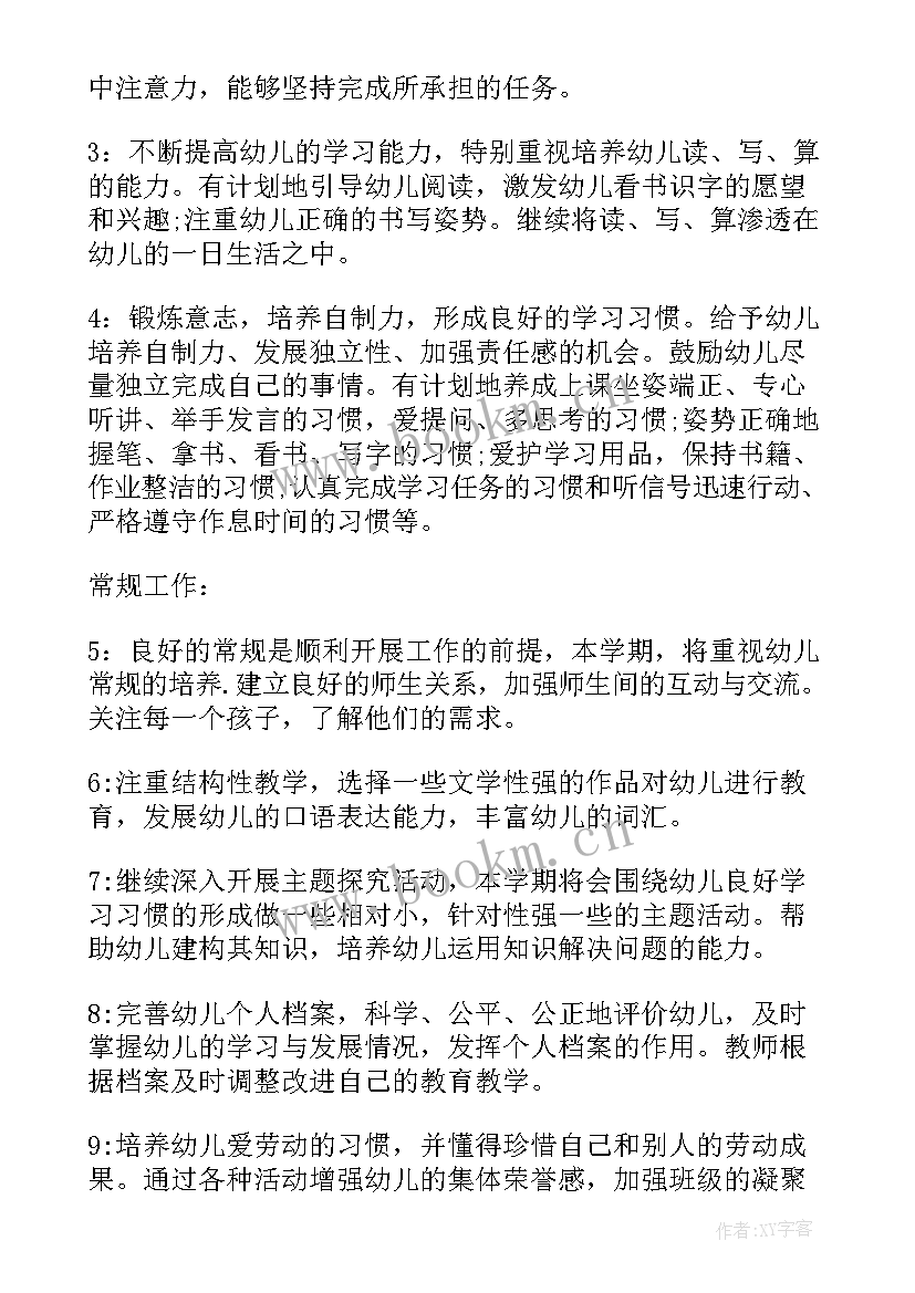 2023年幼儿园大班学期计划 幼儿园大班学期计划表(大全7篇)