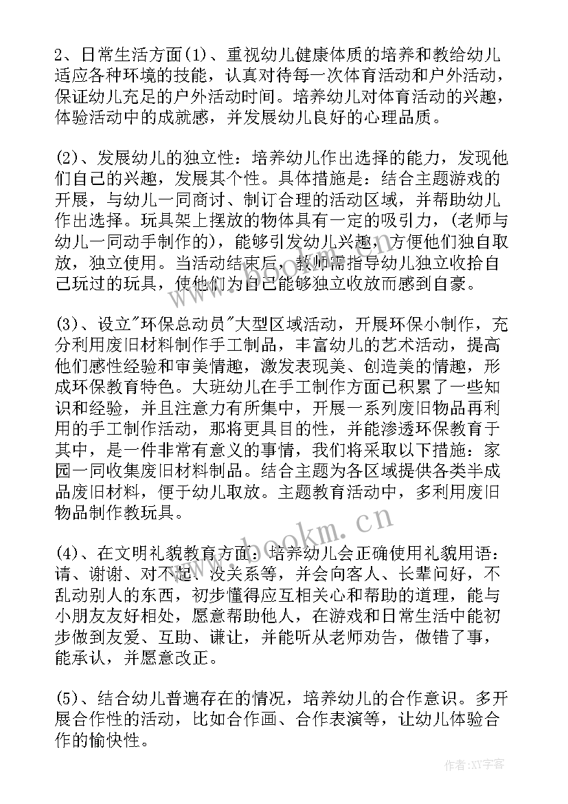 2023年幼儿园大班学期计划 幼儿园大班学期计划表(大全7篇)