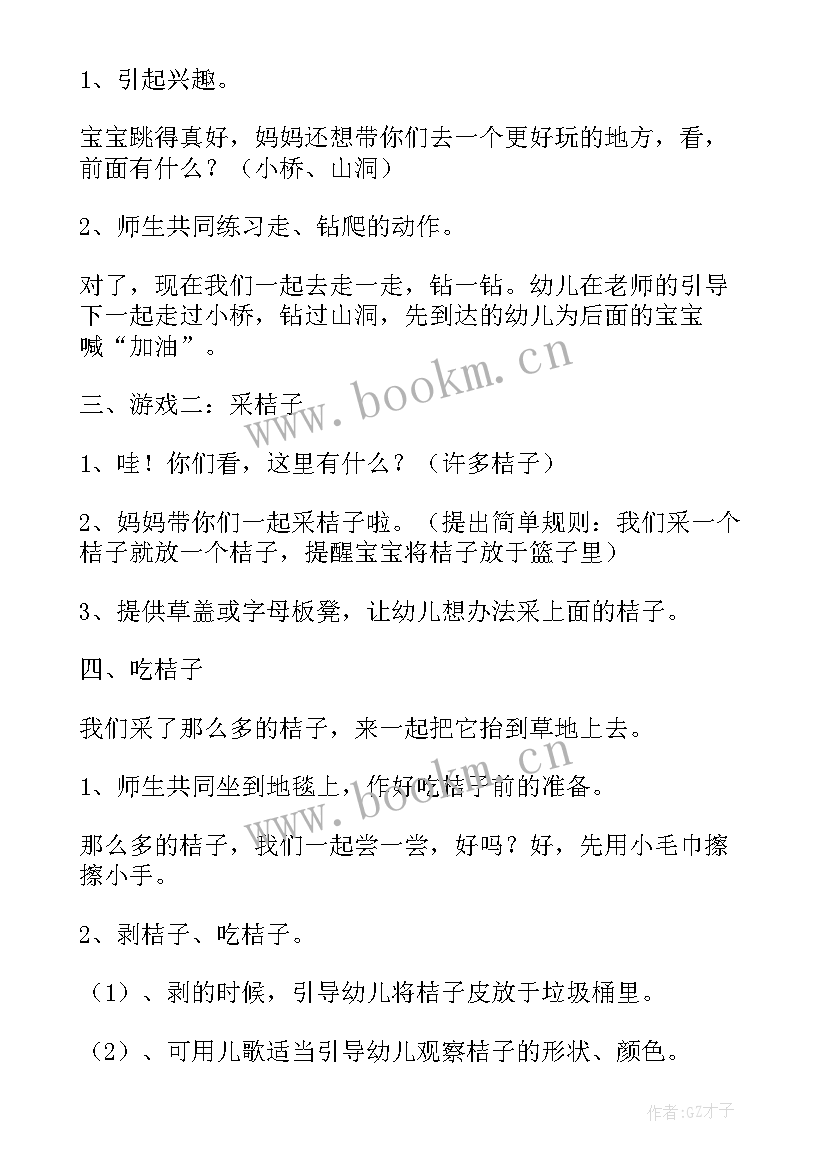 户外活动游戏 大班户外活动游戏教案(实用6篇)