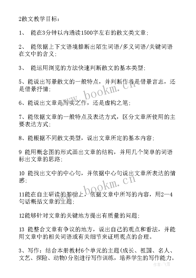 初中语文教师教学工作计划(通用5篇)