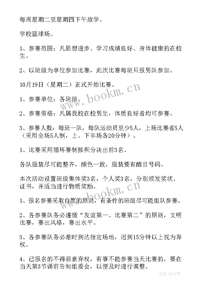 最新开展篮球联谊比赛简报(大全6篇)