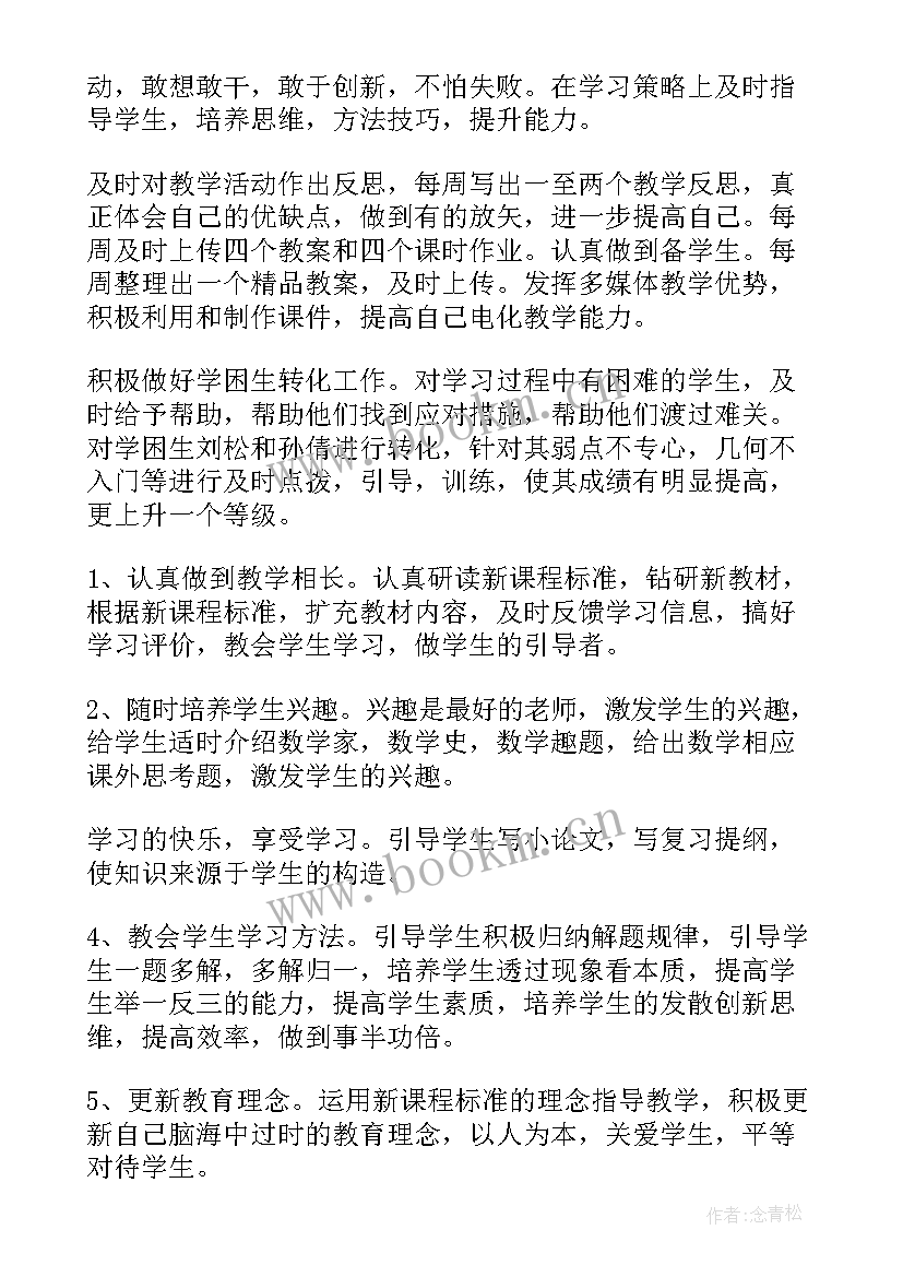 最新七年级数学教学计划华师大版(模板6篇)