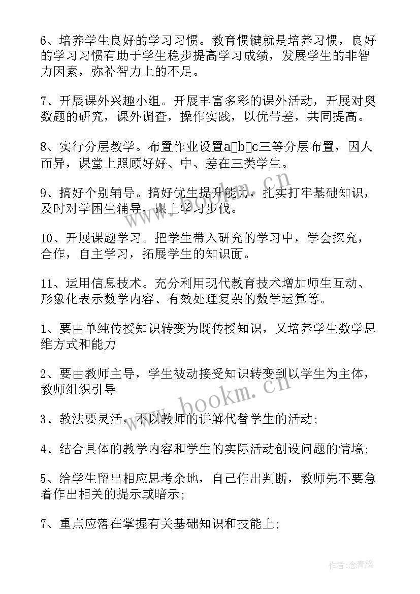 最新七年级数学教学计划华师大版(模板6篇)