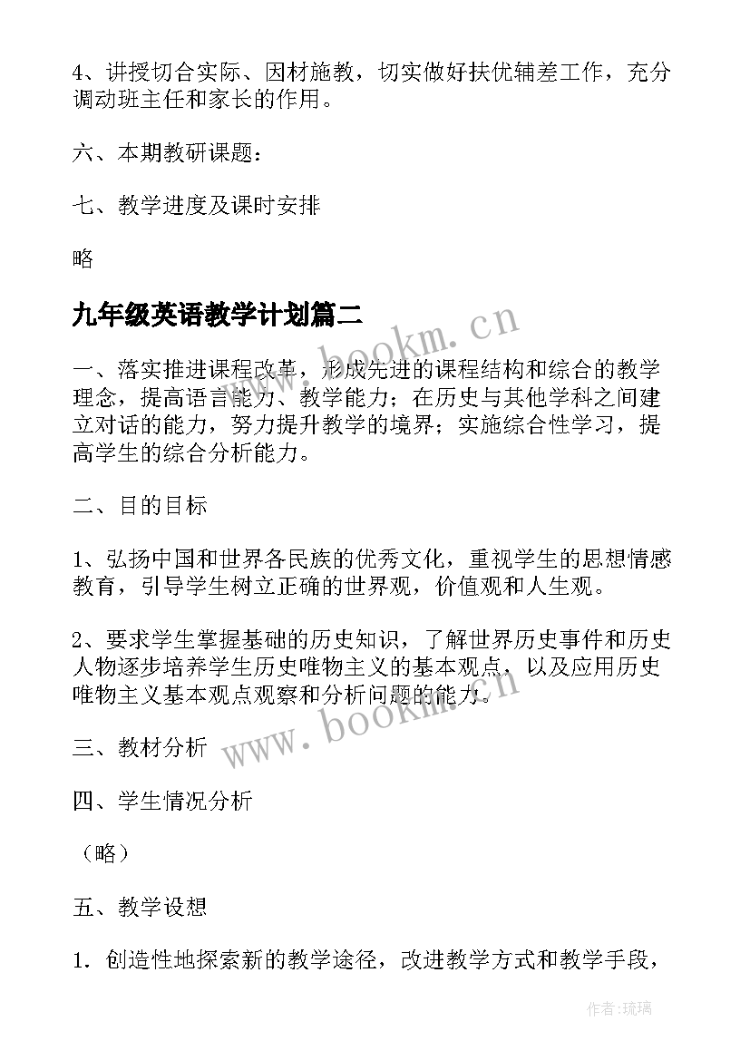 最新九年级英语教学计划(模板10篇)