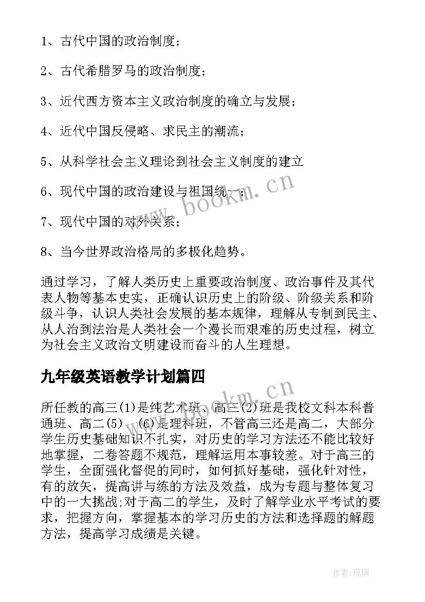 最新九年级英语教学计划(模板10篇)